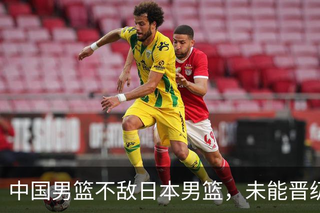 中国男篮不敌日本男篮，未能晋级亚运男篮决赛